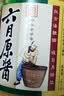 胡玉美豆瓣酱 中华老字号 蚕豆辣酱微辣 500g六月原酱安徽特产炒菜蘸酱 实拍图