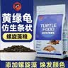 海豚黄缘龟粮中粒锯缘龟安缘龟专用龟粮螺旋藻发色幼龟半水龟乌龟饲料 实拍图