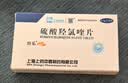 纷乐10盒装[纷乐] 硫酸羟氯喹片0.1g*14片/盒 实拍图