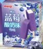 明治蓝莓酸奶味雪糕 46g*10支 彩盒装 实拍图