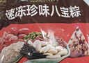 五芳斋 速冻珍味八宝粽 100g*5只 嘉兴粽子甜粽端午粽子早餐食品 实拍图