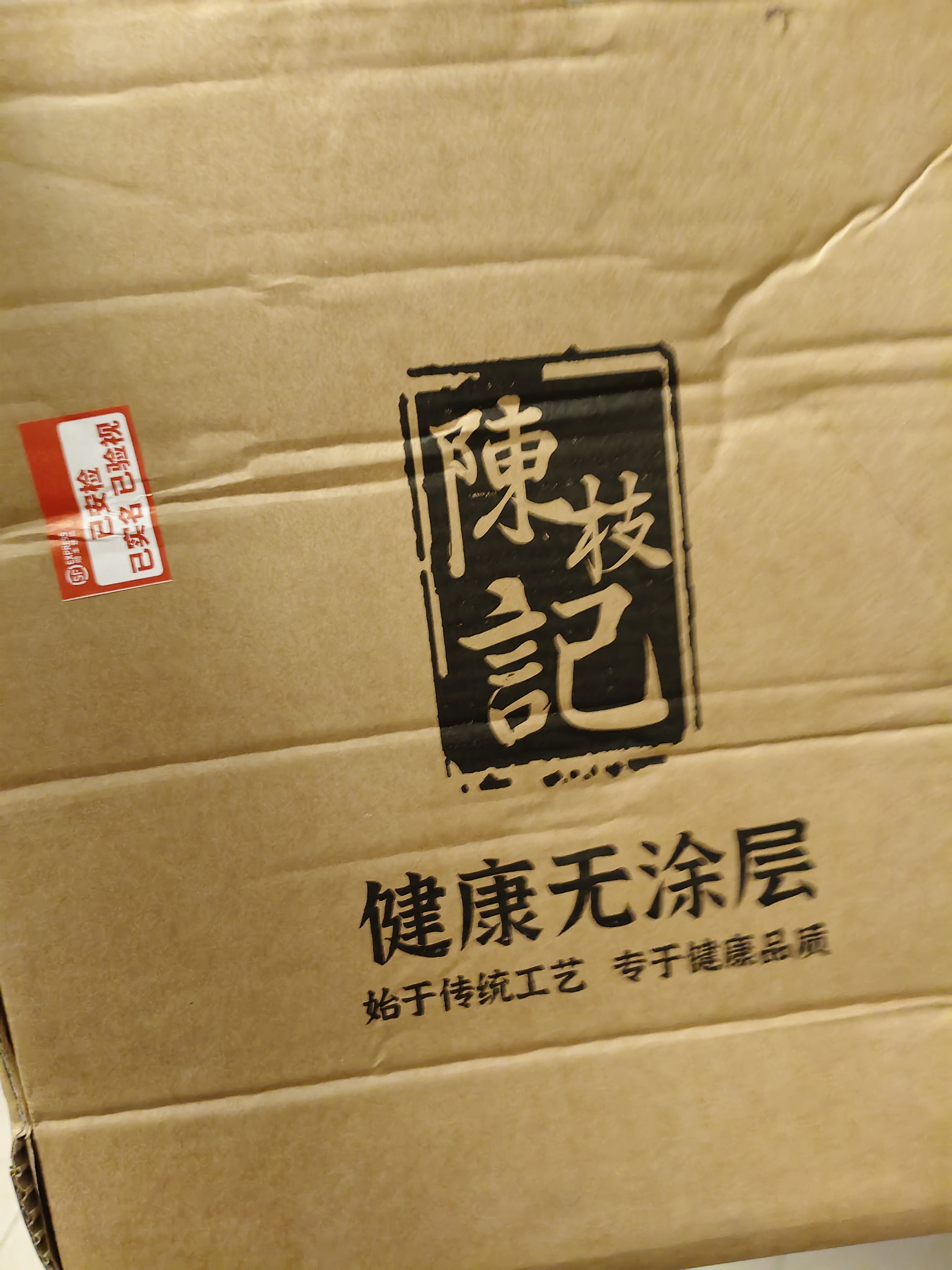陳枝記铁锅炒锅家用炒菜锅熟铁锅健康无涂层老式锻打圆底锅燃气灶专用 无耳 32cm 1.4厚单锅 实拍图