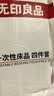 无印良品一次性床上四件套床品床单被套罩枕套加厚旅行住酒店双人款巴洛克 实拍图
