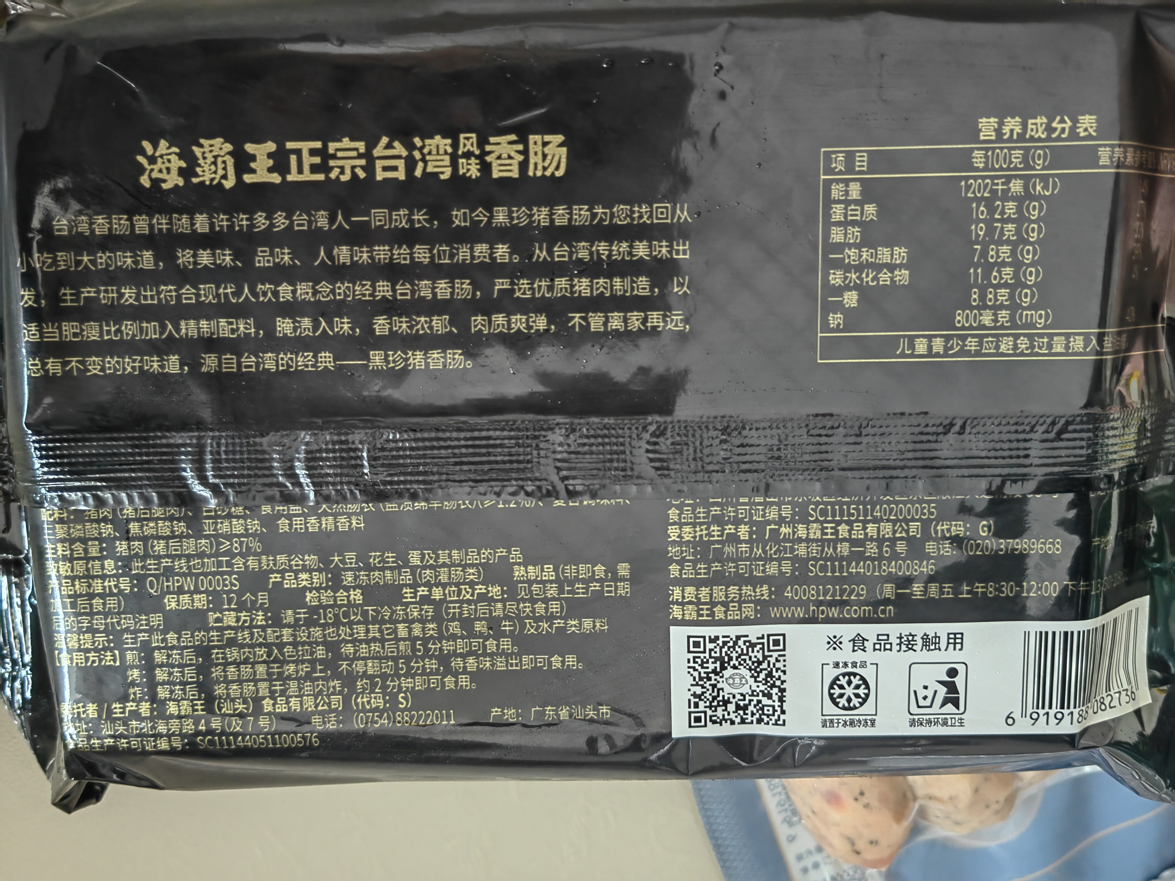 海霸王黑珍猪台湾风味香肠268g 原味火山石烤肠 猪肉含量≥87% 烧烤食材 实拍图