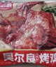天海藏奥尔良烤鸡整鸡腌制450g*1只鲜嫩多汁空气炸锅源头直发 实拍图