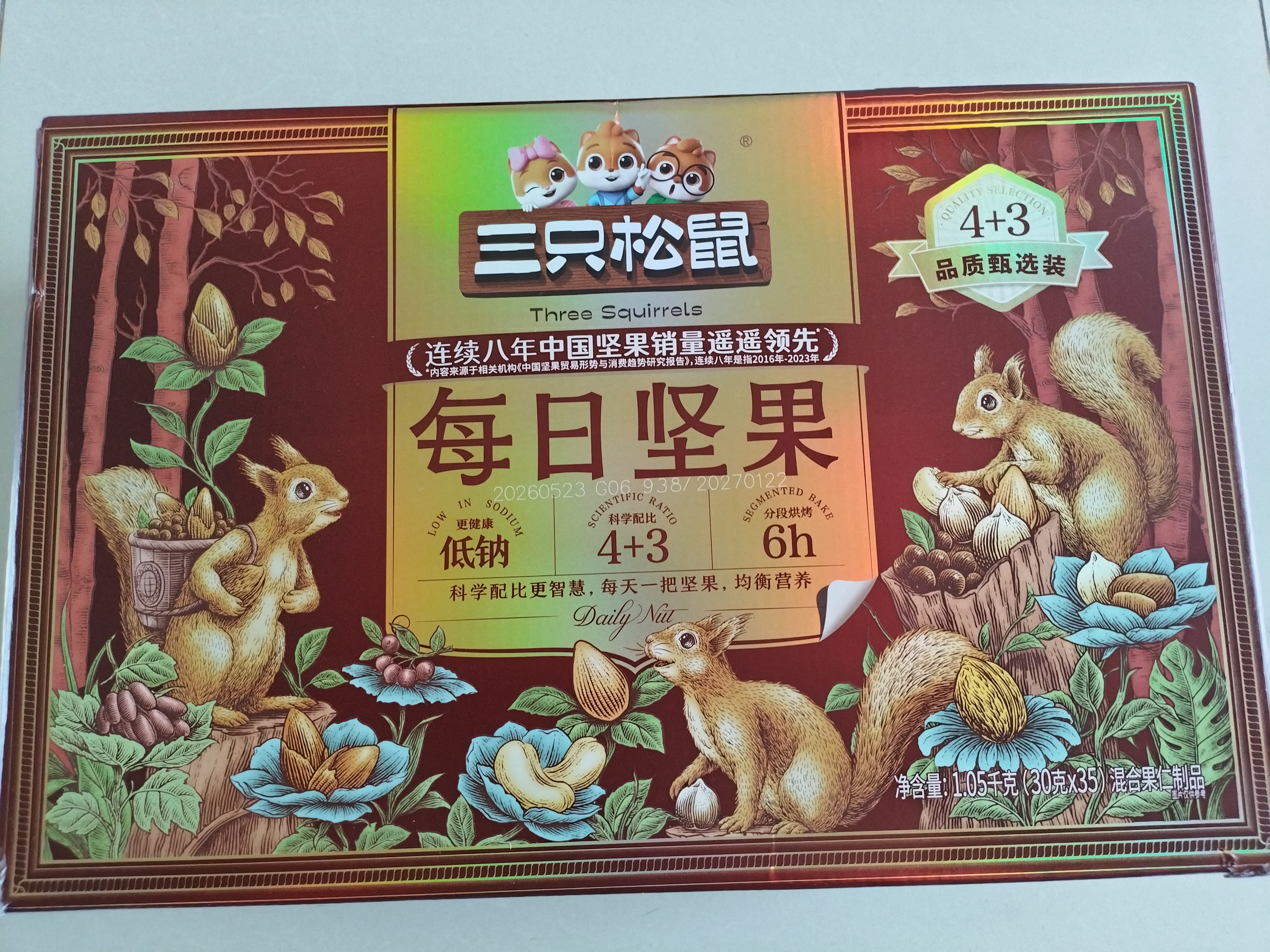 三只松鼠每日坚果1050g35袋独立包装腰果葡萄干休闲零食礼包团购送礼 实拍图