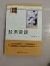 昆虫记 经典常谈（全2册）升级版 适用新版人教教材配套阅读 名师推荐考点精炼 初中八年级下册必读课外阅读书经典文学名著指定读物 无障碍阅读青少年文学 开学季 实拍图