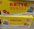 天友核桃花生奶180ml*20袋植物蛋白饮品 真材实料 实拍图