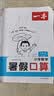 一本暑假口算一升二年级北师版 2026小学数学速算笔算应用算听算暑假作业衔接复习巩固预习新知思维训练 实拍图