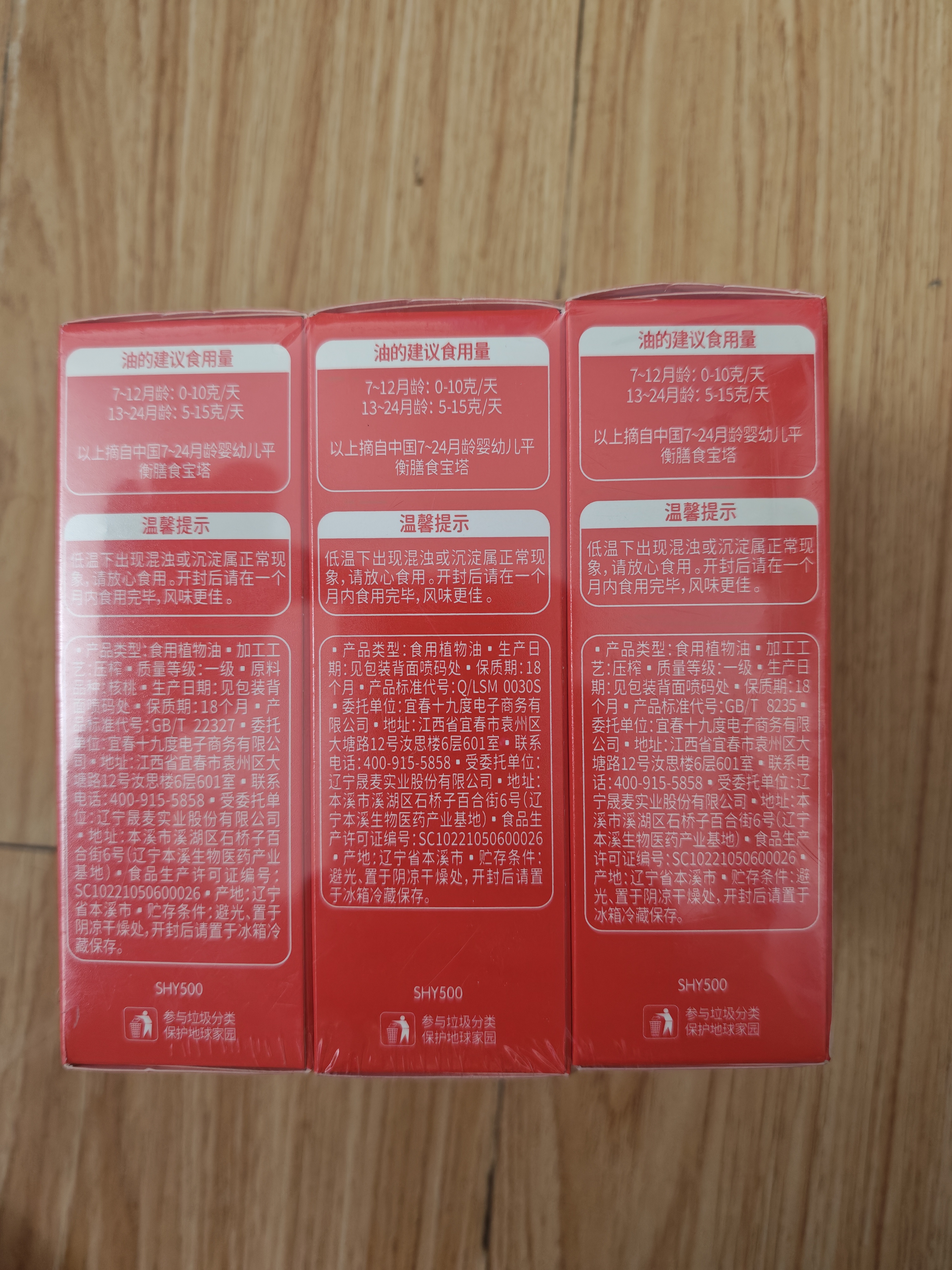 秋田满满有机核桃油牛油果油63ml*3瓶组合滴管装6月以上婴儿宝宝辅食纯油 实拍图