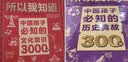 我是中国人所以我知道全套3册中国孩子必知的文化常识3000问名著考点2000问历史典故300则 中小学生文化常识全书 2026大语文必备知识漫画暑假阅读新作课外阅读必读书单儿童趣味百科 实拍图