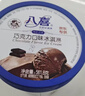 八喜【加量】巧克力口味561.8g*1桶 家庭装生牛乳冰淇淋550g批发 实拍图