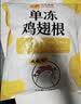 正大鸡翅根净重3斤   生鲜冷冻 鸡肉烤鸡翅鸡肉烧烤 实拍图