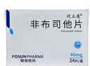 [优立通]非布司他片 40mg*24片 8盒装 实拍图