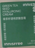 悦诗风吟（innisfree）绿茶面霜50ml水分菁华补水保湿透润 实拍图