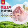 正大鸭腿2斤（约4个）生鲜冷冻鸭卤味麻辣鸭货卤煮鸭腿鸭肉早餐生鲜 实拍图
