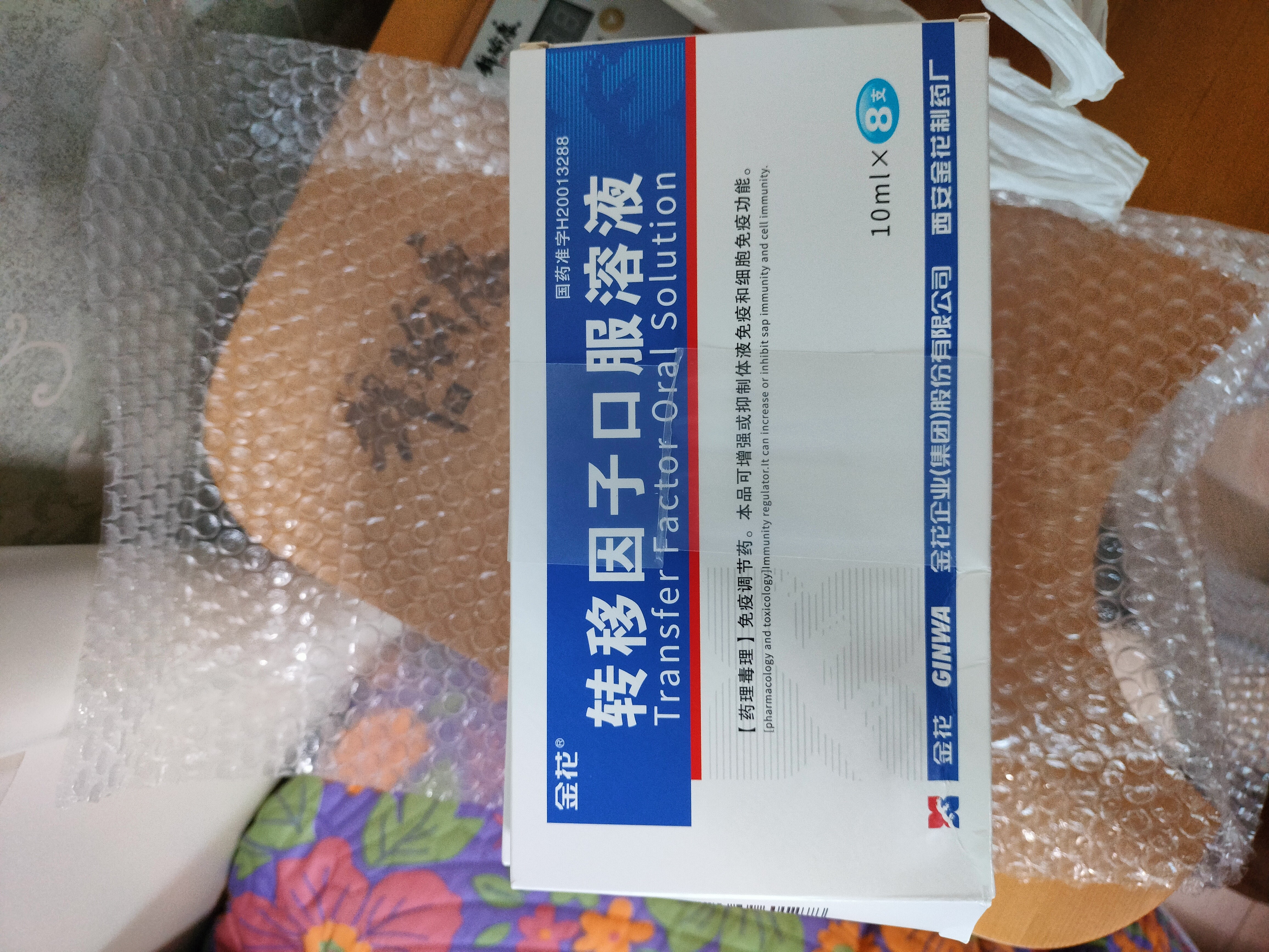 [金花]转移因子口服溶液 10ml:10mg:300μg*8支 5盒装 实拍图