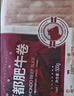 恒都【国产谷饲300天】原切牛肉卷 1斤*3 入口滑嫩 涮煮肉香浓郁 实拍图