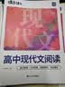 蝶变学园 高中语文现代文阅读专项训练 2027高考适用 高一高二高三议论文 非连续性文本 小说 阅读理解答题方法 真题详解 模拟练习 全国通用 开学季 实拍图