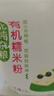 北纯 有机糯米粉3斤/袋（冰皮月饼 年糕粉 杂粮面粉） 实拍图