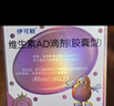伊可新维生素AD滴剂（胶囊型）50粒1岁以上【2盒装】+达因锌 伊甘欣 甘草锌颗粒 1.5g*10袋 锌片【2盒装】 实拍图