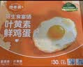 德青源可生食富硒叶黄素鲜鸡蛋30枚1.5kg 营养早餐 家庭礼盒 实拍图