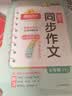 阳光同学 2026秋新版 同步作文五年级语文人教版上册看图说话写话写出好句子专项训练作文辅导训练习本 开学季 实拍图