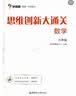 学而思思维创新大通关六年级适用数学思维培养杯赛大通关小学奥数思维训练举一反三提优训练教程助力攻克计算计数图形应用几何组合数论等奥数八大问题暑期预习杯赛真题配套视频奥数教程思维大通关应用题学而思教研 实拍图