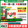 2027新版万唯中考同步大小卷九年级全一册人教版物理初三上下册预复习全套同步教材测试卷子万维教育 开学季 实拍图