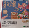 学而思摩比汉语分级阅读成长篇新升级点读版3-6岁幼小衔接识字书幼儿启蒙分级读物1000+分钟数字资源配套暑期北大中文系自主阅读识字启蒙暑假预习认字幼儿识字摩比分级阅读学而思分级阅读童书幼升小 实拍图