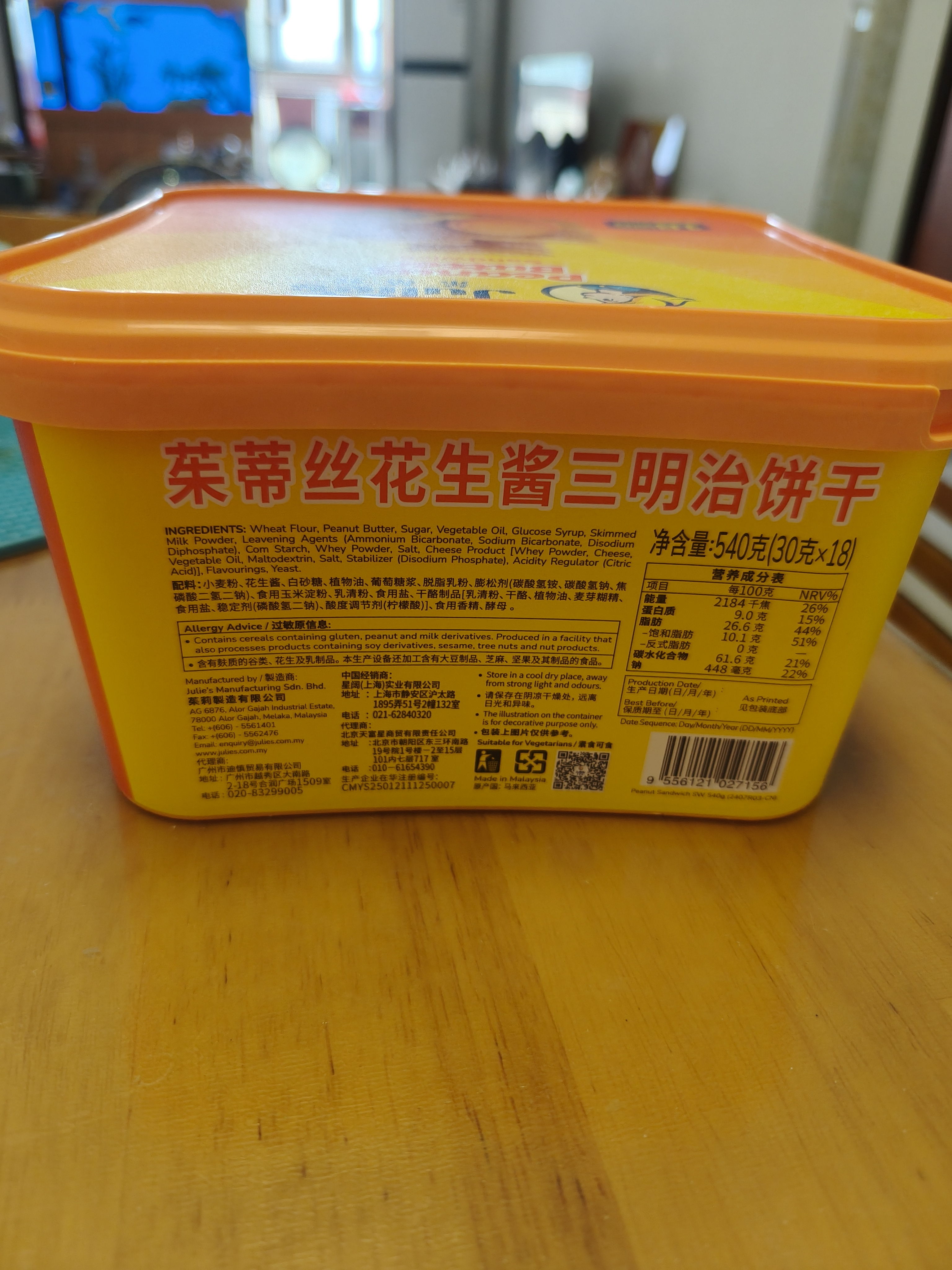 茱蒂丝（Julie's）马来西亚进口花生酱三明治饼干礼盒休闲零食540g/盒 实拍图