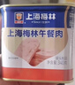 梅林午餐肉罐头340g*3火腿火锅方便面搭档家庭应急储备即食品物资 实拍图
