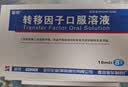 【10盒装】[金花] 转移因子口服溶液10ml*8支 实拍图