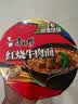康师傅 方便面 经典红烧牛肉桶面110g*12 泡面整箱速食 方便食品 实拍图