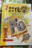 漫画初中化学（全2册）小学初中化学提前学同步教材漫画图解核心考点真题训练课外阅读书化学必背知识点总结 开学季 实拍图