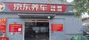 京东养车更换4条轮胎橡胶气门嘴（门店现货）仅限与轮胎安装搭配购买 实拍图