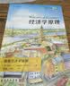 【当当正版包邮】曼昆经济学原理 宏观经济学+微观经济学分册 经济学理论入门教材 北京大学出版社 第十版第八版/第七版可选 10 8 7版 经济学原理  微观+宏观分册  第10版 晒单实拍图