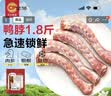 正大樱桃谷鸭脖净重1.8斤鸭货生鲜 麻辣卤味鸭货鸭肉火锅烧烤食材 实拍图
