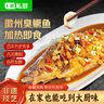 七鲜私厨黄山臭鳜鱼730g贴体包装微波加热即食预制菜肴安徽非遗特产送礼 实拍图
