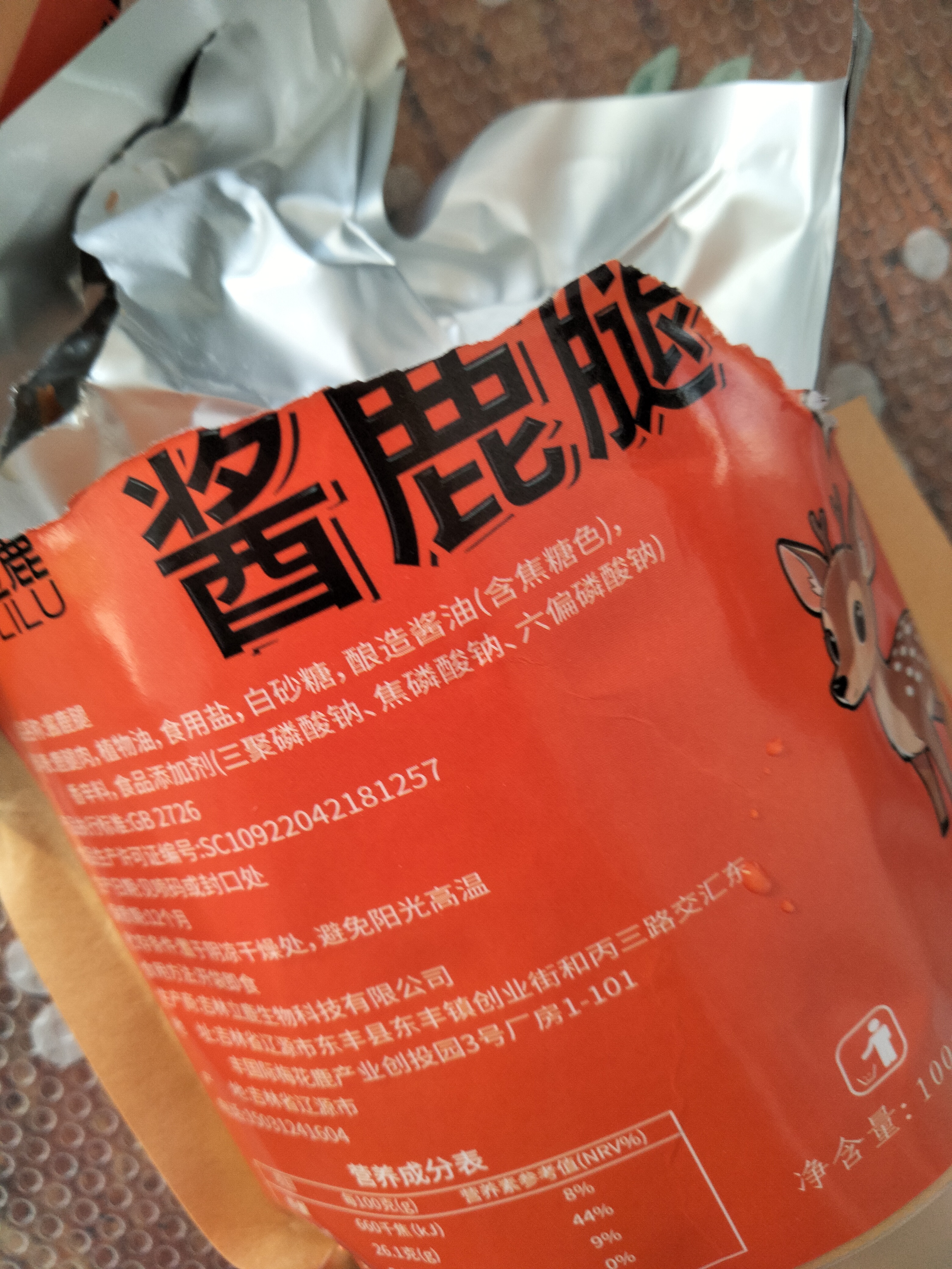 立鹿（LILU）东北特产鹿肉熟食100克*5包梅花鹿肉滋补温补中秋送礼 实拍图