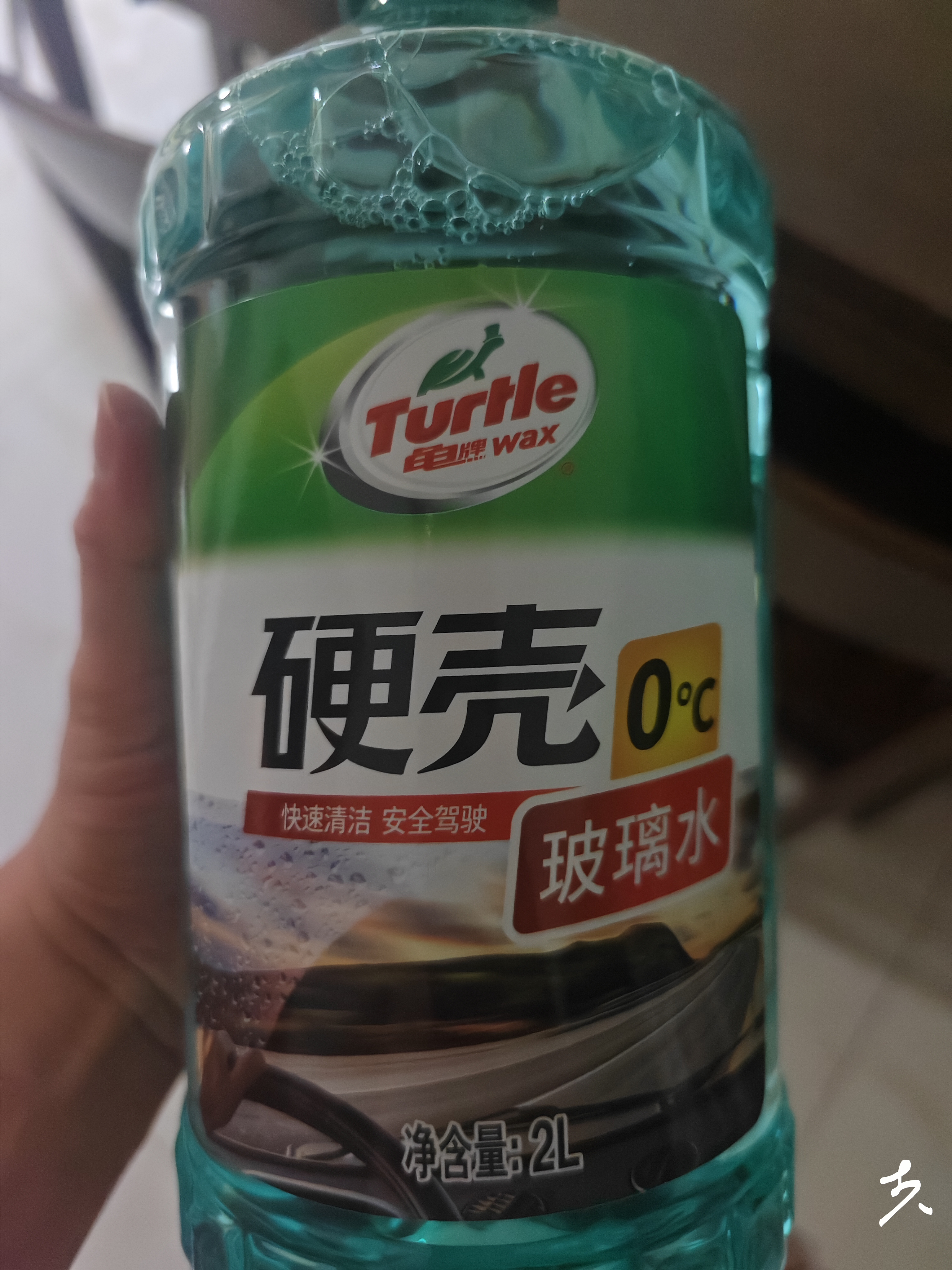 龟牌（Turtle Wax）硬壳玻璃水0度汽车强力去污去油膜除虫胶鸟粪雨刮水专用2L*4瓶 实拍图