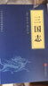 山海经中华国学经典精粹历史地理本 史地理本 三国志 实拍图
