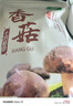 十月稻田 香菇 200g 干香菇 厚蘑菇冬菇 山珍菌菇干货 煲汤火锅炒菜食材 实拍图
