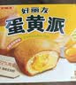 好丽友（ORION）蛋黄派48枚1104g 蛋糕面包早餐下午茶休闲零食 实拍图