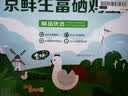 京鲜生富硒鲜鸡蛋30枚 3斤 源头直发 实拍图