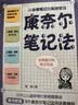 【包邮】康奈尔笔记法 从会记到高效学 人邮普华 笔记方法 高效学习 图书 书籍 实拍图
