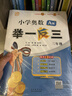 [官方新版] 套装2册 小学奥数举一反三A版+B版三年级 AI助学 小学奥数举一反三奥数培优数学思维训练数学竞赛题奥数讲解练习册 陕西人民教育出版社 实拍图