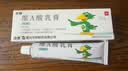 【3盒装】迪维 维A酸乳膏0.1%*30g/盒 实拍图