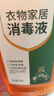 京东京造消毒液750g 衣物消毒水家居宠物环境除菌除螨杀菌除菌液松香 实拍图
