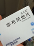 [优立通] 非布司他片40mg*24片/盒 8盒装 实拍图
